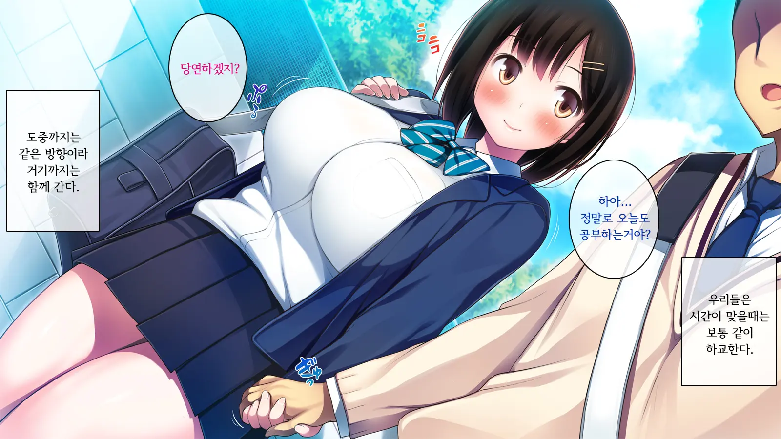 Watashi To Kareshi To Aitsu No Jijou | 나와 남자친구의 사정